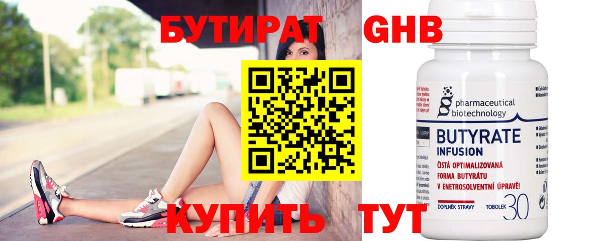 Владимир  Бутират жидкий экстази  Вход с VPN 