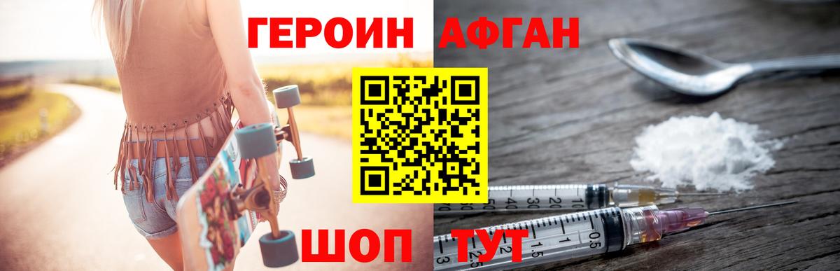 Героин афганец  Вход с VPN  Владимир 