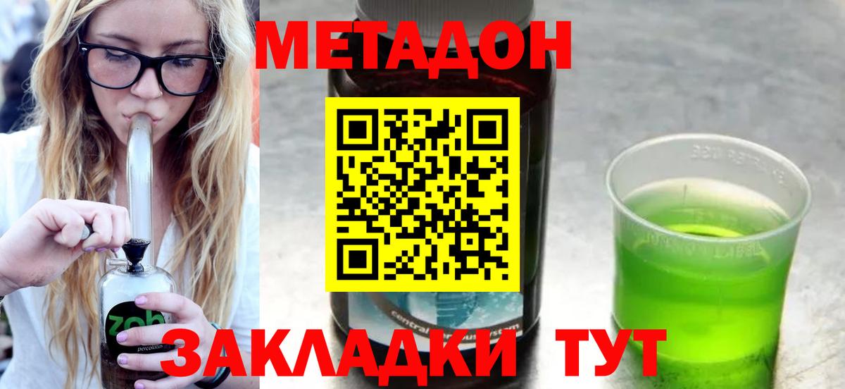 МЕТАДОН methadone Владимир